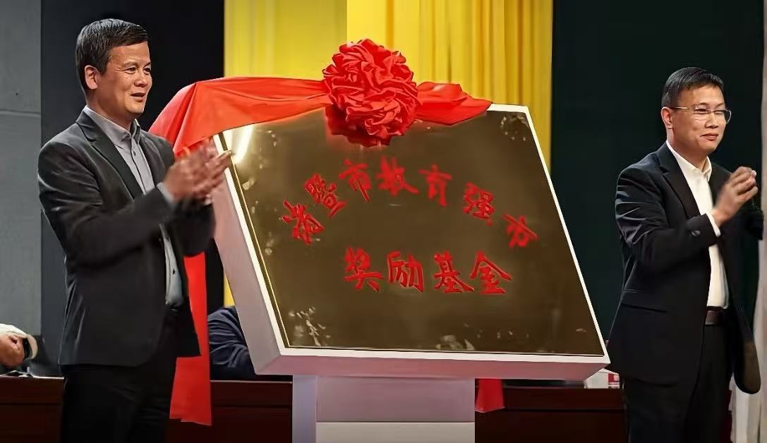 浙江諸暨教育強(qiáng)市獎(jiǎng)勵(lì)基金成立 知名企業(yè)家捐贈1億元