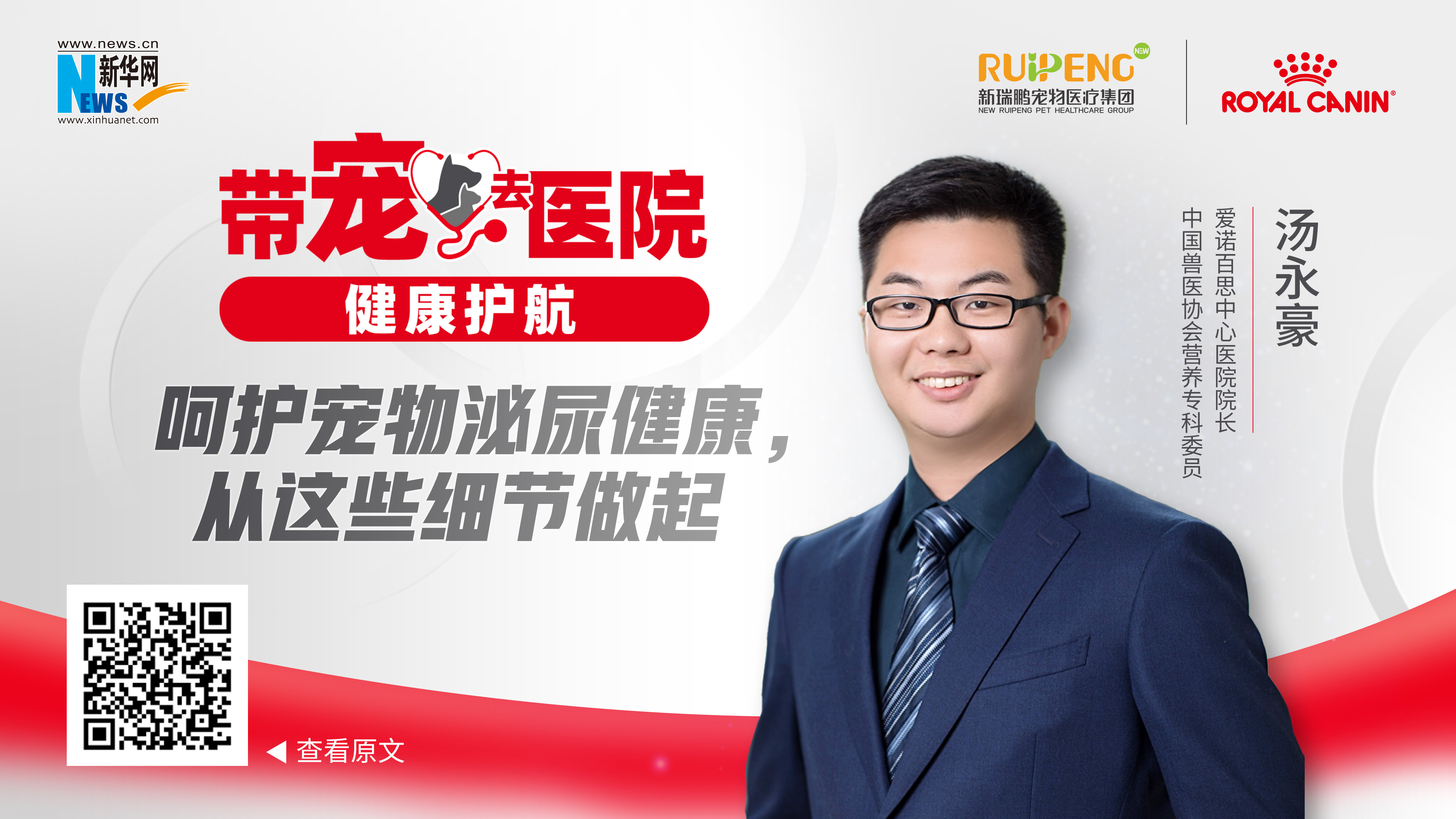 帶寵去醫(yī)院 健康護(hù)航｜呵護(hù)寵物泌尿健康，從這些細(xì)節(jié)做起