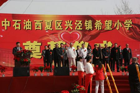 中石油捐贈1500萬元圓西夏區(qū)移民孩子夢