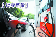 批零價差近六百元