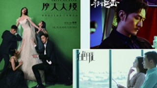 網(wǎng)劇&ldquo;大片&rdquo;比拼，厚文本勝出