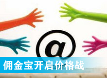 傭金寶，創(chuàng)新還是價格戰(zhàn)?
