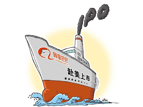紐交所官方網(wǎng)站近日披露，阿里巴巴將于美國(guó)時(shí)間9月19日在紐交所正式掛牌交易，將成美股史上最大IPO。