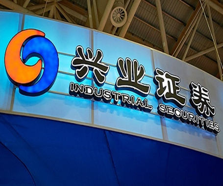 興業(yè)證券&ldquo;踩雷&rdquo;被證監(jiān)會(huì)立案調(diào)查