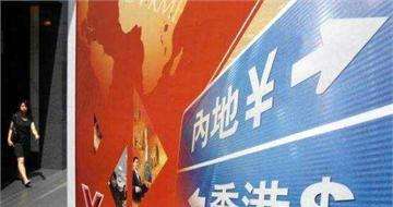 “債券通”會(huì)為內(nèi)地債市帶來(lái)多少增量資金？