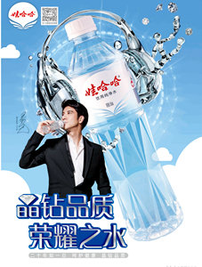 晶鉆品質(zhì)，榮耀之水
