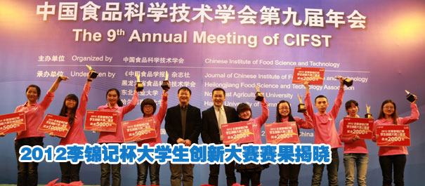 2012李錦記杯學(xué)生創(chuàng)新大賽賽果揭曉