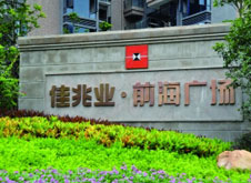 債者，佳兆業(yè)