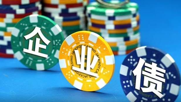 股市之后是債市？公司債&ldquo;加杠桿&rdquo;風(fēng)險高懸