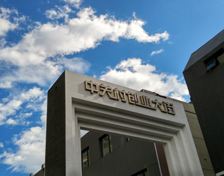 &ldquo;中關(guān)村們&rdquo;如何打破創(chuàng)新邊界？