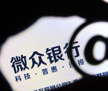 微眾銀行為何留不住人？