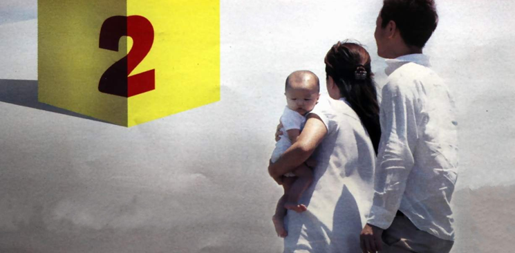 二孩時(shí)代開(kāi)啟 老齡化、GDP、光棍成關(guān)鍵詞