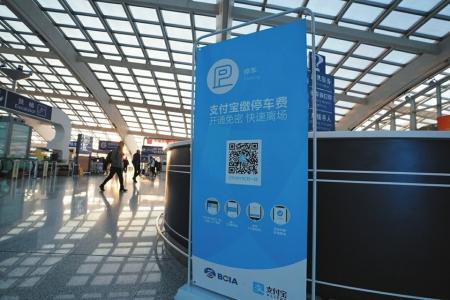 強制下載、關注，停車自助繳費真“自助”嗎？