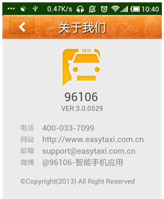 打車軟件自稱&ldquo;官方&rdquo;