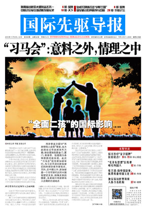 2015年11月6日 第808期 “習(xí)馬會(huì)”：意料之外，情理之中