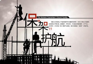 【地產(chǎn)畫報】保&ldquo;架&rdquo;護(hù)航