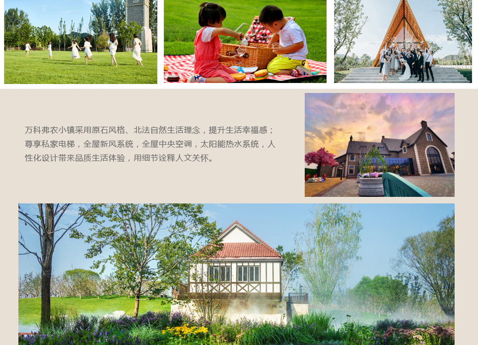 萬科&middot;弗農(nóng)小鎮(zhèn)：打造城市生活的&ldquo;第二居所&rdquo;4