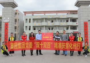 中國奧園依托奧園慈善基金會，積極回報(bào)社會