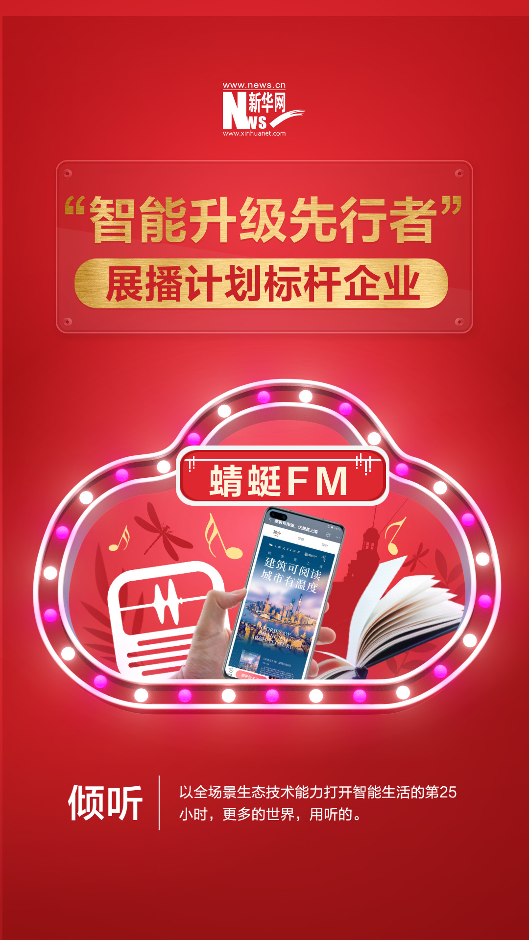 用科技傳播城市文化，讓建筑可見(jiàn)、可聽(tīng)、可讀