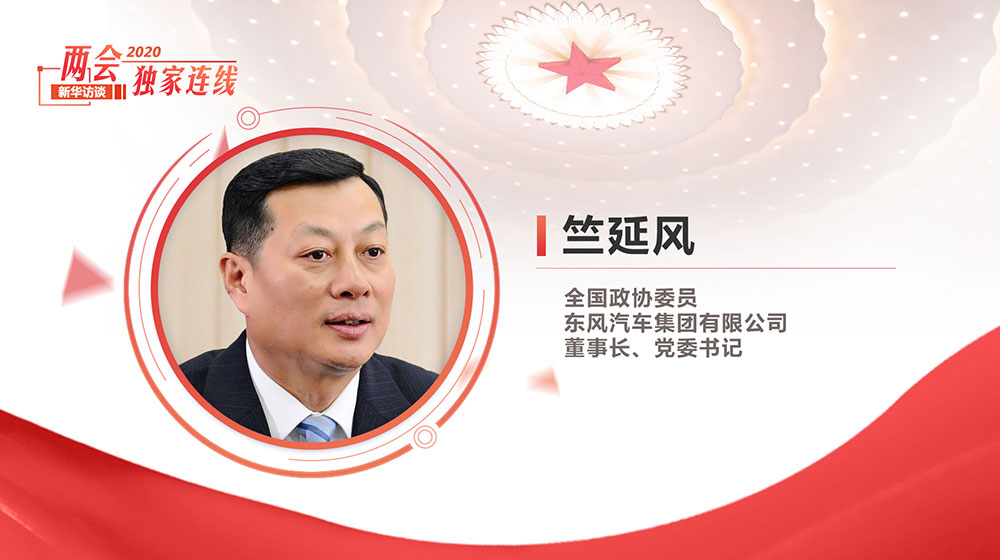 竺延風(fēng)：堅(jiān)持高質(zhì)量發(fā)展 盯緊新趨勢(shì)、新發(fā)展