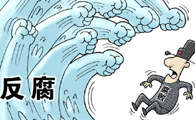 山西省國(guó)土資源廳從嚴(yán)治黨懲治腐?。?27人受處理