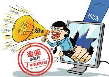 網(wǎng)絡(luò)謠言傷人，真的沒“法”管？