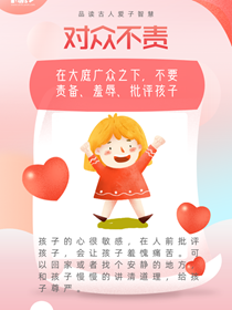 品讀古人愛(ài)子智慧 你學(xué)到了嗎？