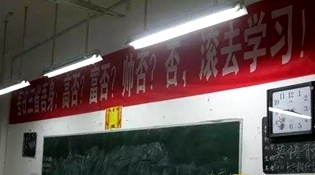 不是高富帥滾去學(xué)習(xí)，這是什么教育？