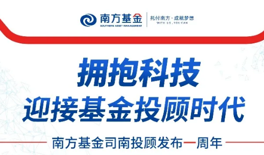 南方論壇：擁抱科技，迎接基金投顧時代