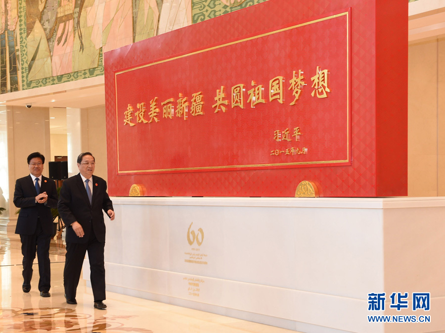 這是俞正聲和中共中央政治局委員、新疆維吾爾自治區(qū)黨委書記張春賢一同為習(xí)近平總書記題詞賀匾揭幕。新華社記者 高潔 攝 