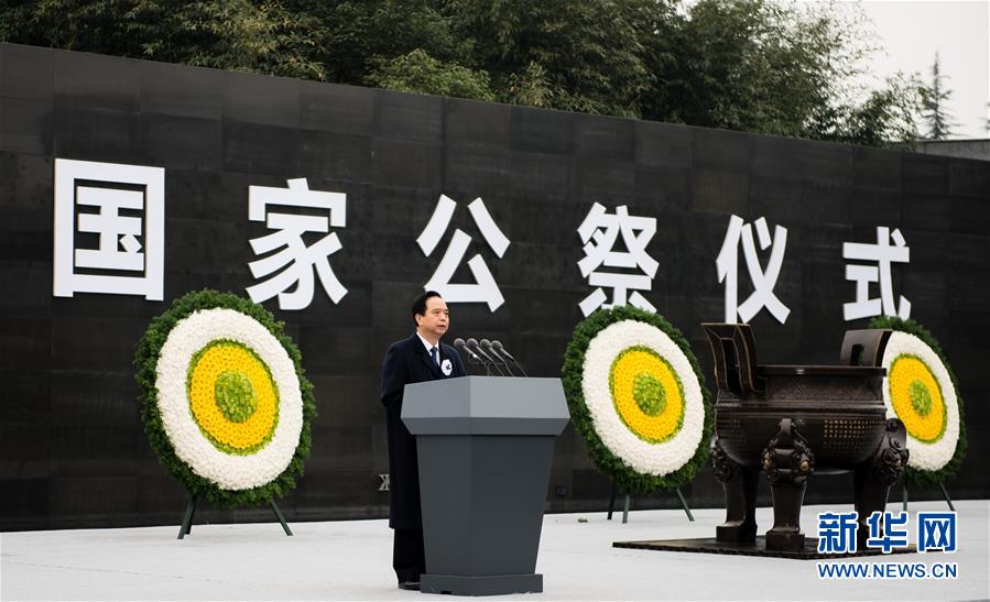 （國家公祭日·XHDW）中共中央、國務院在南京舉行2015年南京大屠殺死難者國家公祭儀式