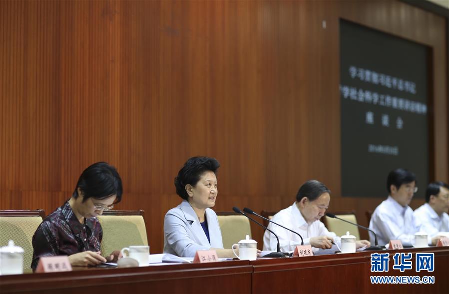 5月25日，教育系統在北京召開座談會，學習貫徹習近平總書記在哲學社會科學工作座談會上重要講話精神。中共中央政治局委員、國務院副總理劉延東出席會議并講話。新華社記者丁林攝 
