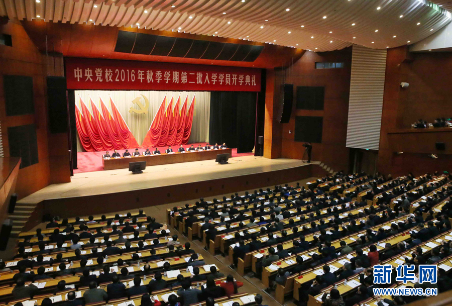11月14日，中共中央黨校在北京舉行2016年秋季學(xué)期第二批入學(xué)學(xué)員開學(xué)典禮。中共中央政治局常委、中央黨校校長劉云山出席并講話。新華社記者 劉衛(wèi)兵 攝