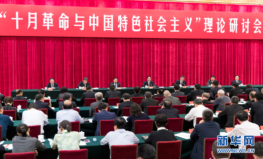 9月26日，在俄國(guó)十月革命勝利100周年前夕，“十月革命與中國(guó)特色社會(huì)主義”理論研討會(huì)在北京舉行。中共中央政治局委員、中央書記處書記、中宣部部長(zhǎng)劉奇葆出席并講話。新華社記者 丁海濤 攝