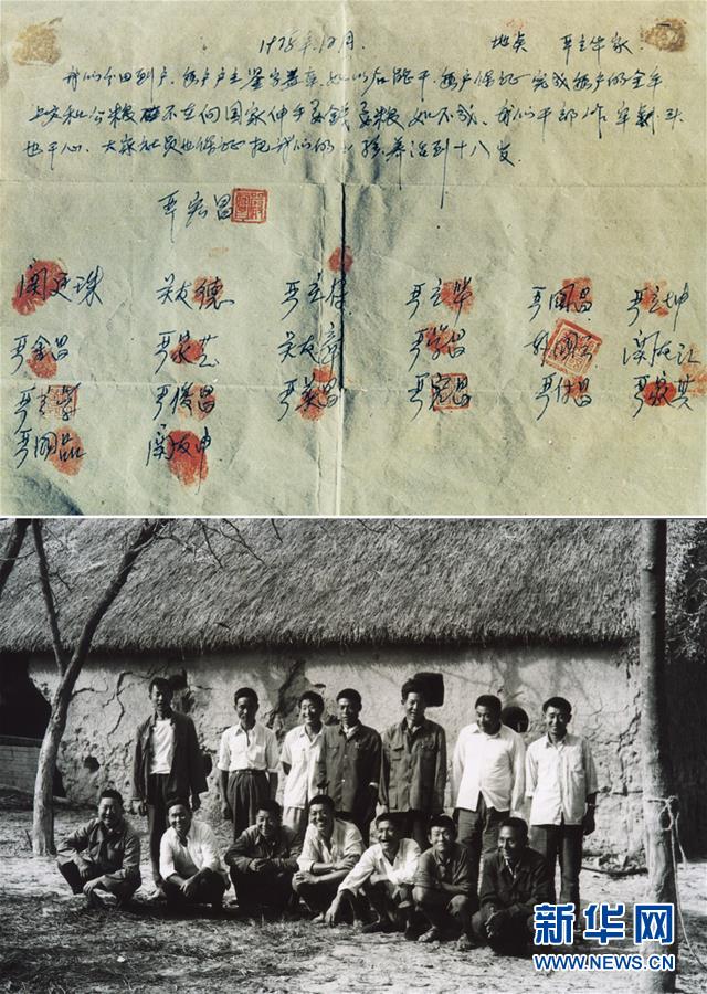 （新華全媒頭條·紀(jì)念改革開(kāi)放40年特稿·圖文互動(dòng)）（2）向著新航程揚(yáng)帆奮進(jìn)！——從小崗精神看中國(guó)改革開(kāi)放40年