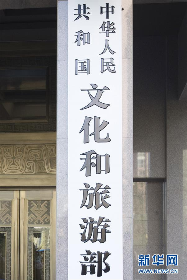 （新華全媒頭條&middot;圖文互動）（8）勢如破竹開新局&mdash;&mdash;十九屆三中全會以來推進(jìn)黨和國家機(jī)構(gòu)改革述評