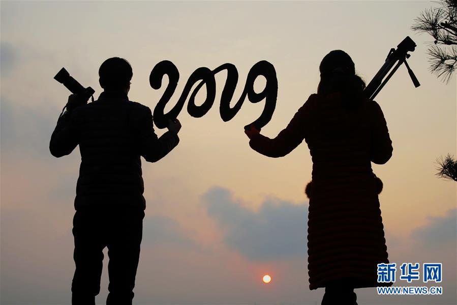 #（社會(huì)）（2）2019，我們來(lái)了