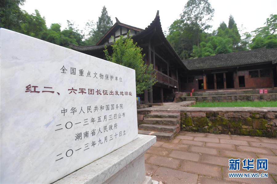 （壯麗70年·奮斗新時代——記者再走長征路·圖文互動）（3）何須馬革裹尸還——重訪紅二、六軍團出發(fā)地
