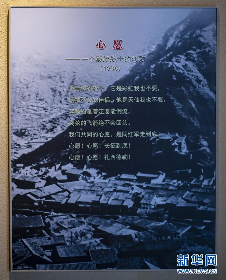 （壯麗70年·奮斗新時代——記者再走長征路·圖文互動）（3）83年前，那群年輕人的詩和遠方