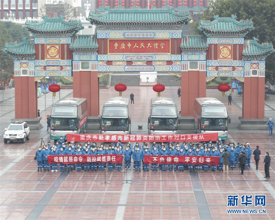 （聚焦疫情防控&middot;對(duì)口支援19省份在奮戰(zhàn)&middot;圖文互動(dòng)）（6）&ldquo;當(dāng)我們摘下口罩，看到彼此勝利的微笑&rdquo;&mdash;&mdash;重慶對(duì)口支援孝感市抗擊疫情紀(jì)實(shí)