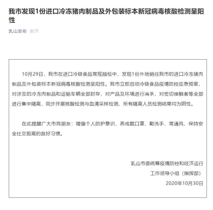 外包裝核酸檢測陽性豬肉流入？山東多地連發(fā)通告