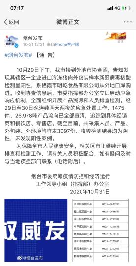 煙臺市采集人員、產(chǎn)品、外包裝、外環(huán)境等樣本3097份，核酸檢測結(jié)果均為陰性，未發(fā)現(xiàn)陽性案例。　網(wǎng)頁截圖 攝
