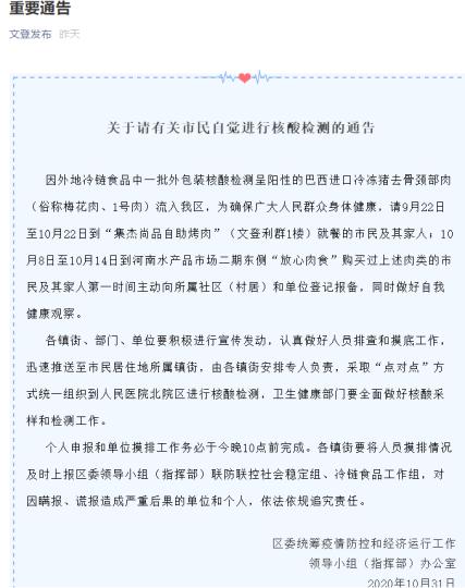 “文登發(fā)布”消息稱，外地冷鏈?zhǔn)称分幸慌獍b核酸檢測呈陽性的巴西進(jìn)口冷凍豬去骨頸部肉流入文登區(qū)?！【W(wǎng)頁截圖 攝