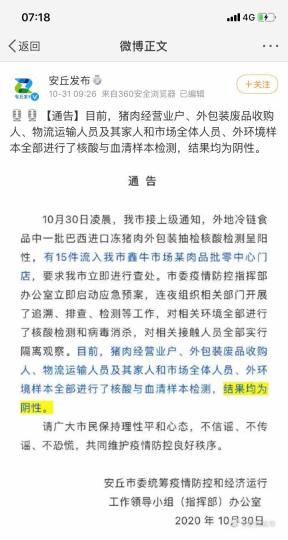 “安丘發(fā)布”稱，外地冷鏈?zhǔn)称分幸慌臀鬟M(jìn)口凍豬肉外包裝抽檢核酸檢測呈陽性，有15件流入安丘市鑫牛市場某肉品批零中心門店?！【W(wǎng)頁截圖 攝