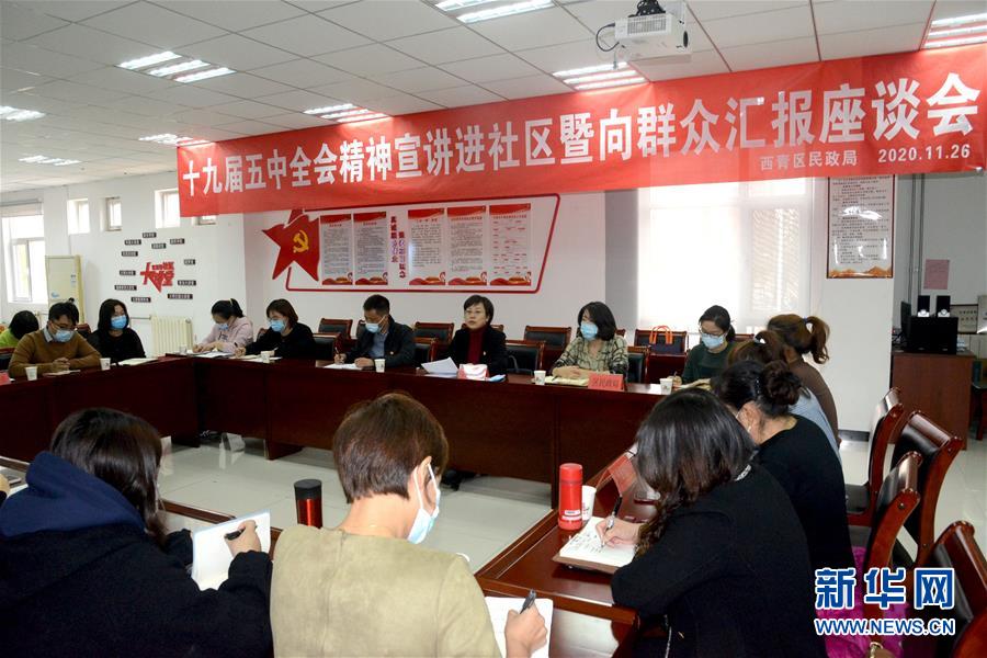 （五中全會(huì)精神在基層·圖文互動(dòng)）（2）天津、福建、廣東、云南等地創(chuàng)新形式讓黨的十九屆五中全會(huì)精神“飛入尋常百姓家”