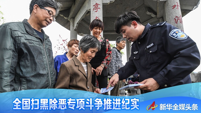 全國掃黑除惡專項斗爭推進(jìn)紀(jì)實(shí)