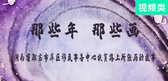 那些年，那些畫(huà)