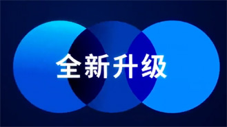 2021，全新升級(jí)！