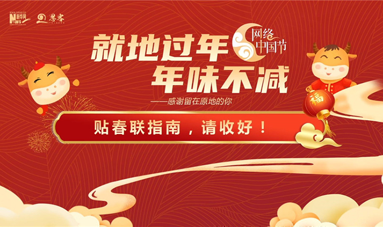 MG動畫丨貼春聯(lián)指南，請收好！