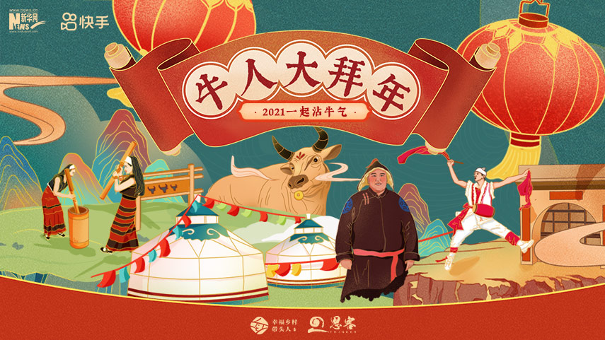 線上拜年，祝福不減！快來秀出你的牛年style
